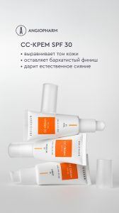CC-крем SPF 30