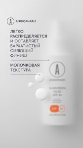 SPF 30 флюид