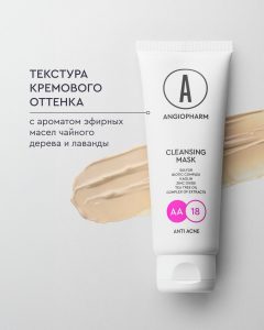Очищающая маска