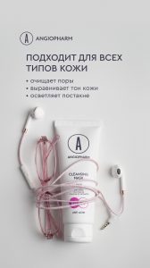 Очищающая маска
