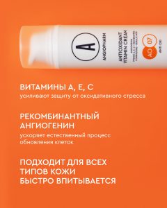 Антиоксидантный крем