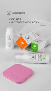 летний набор для чувствительной кожи