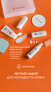 Летний набор anti-age