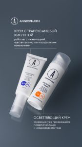 крем с транексамовой кислотой, осветляющий крем
